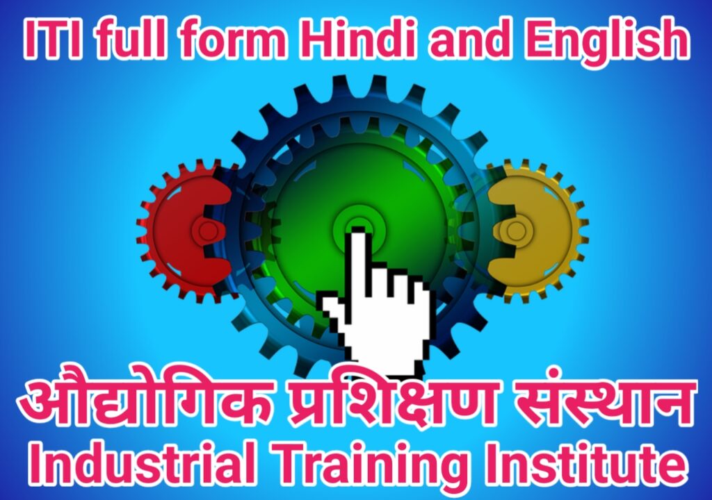 ITI Full Form In Hindi And English